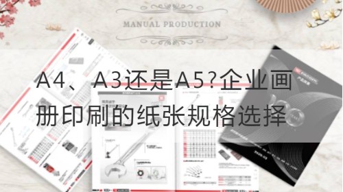 A4, A3 or A5? Paper Specification Selection for Enterprise Album Printing