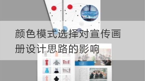 The Influence of Color Pattern Selection on the Idea of Designing Brochure