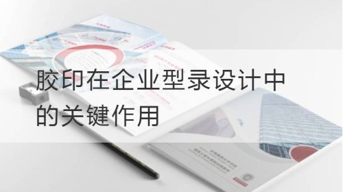 Key Role of Offset Printing in the Design of Enterprise Catalogue