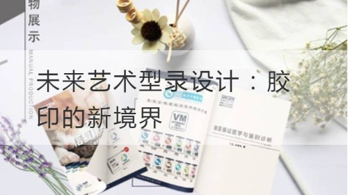 Future Art Catalog Design: The New Realm of Offset Printing