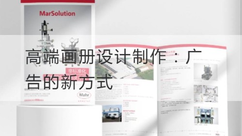 High-end album design and production: New Ways of Advertising