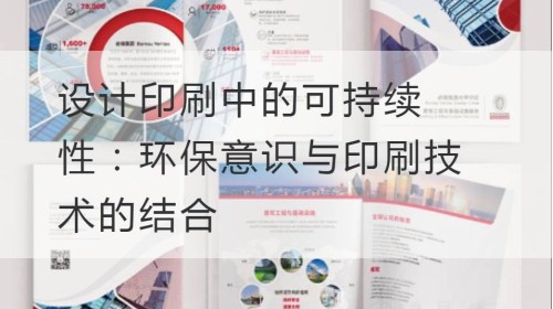 Sustainability in Design Printing: Combining Environmental Awareness with Printing Technology