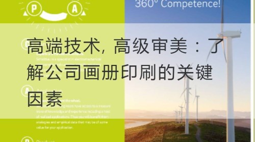 High-end technology, high-end aesthetic: Understand the key factors in the company's album printing