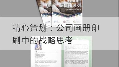 Carefully planned: Strategic Thinking in the Company's Album Printing