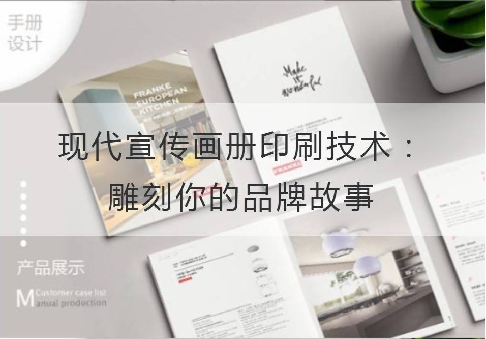 Printing of brochures