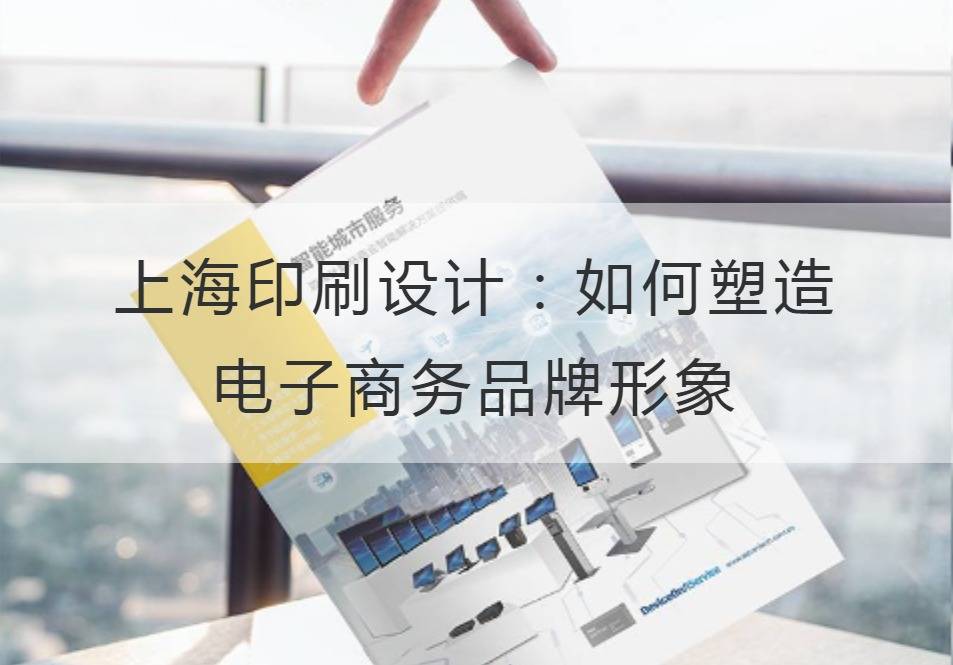 Shanghai Printing Design